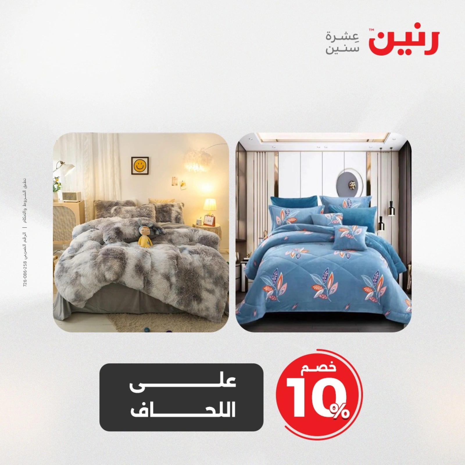 Page 13 in One day offers at Raneen Egypt