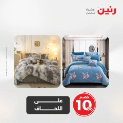 Page 13 dans Offres d'un jour chez Raneen Egypte