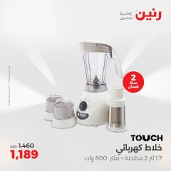 Page 17 in Electrical appliances offers at Raneen Egypt