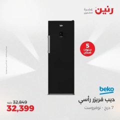 Page 12 in Electrical appliances offers at Raneen Egypt