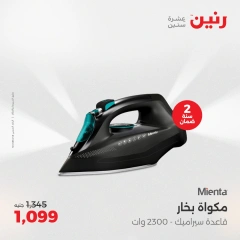 Page 20 in Electrical appliances offers at Raneen Egypt