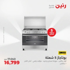 Page 4 in Electrical appliances offers at Raneen Egypt