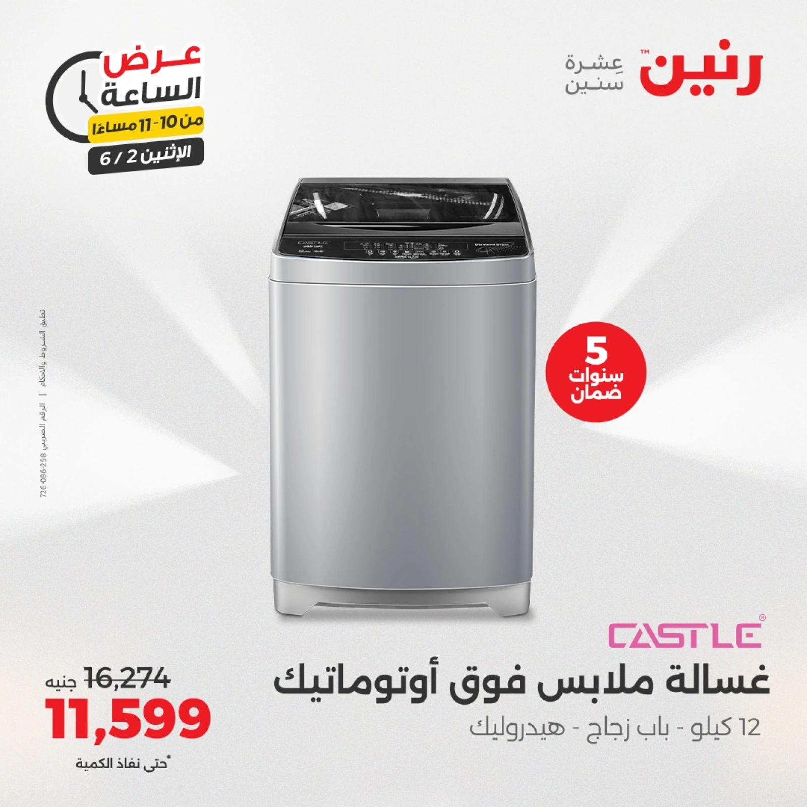 Page 30 in One Hour Deals at Raneen Egypt
