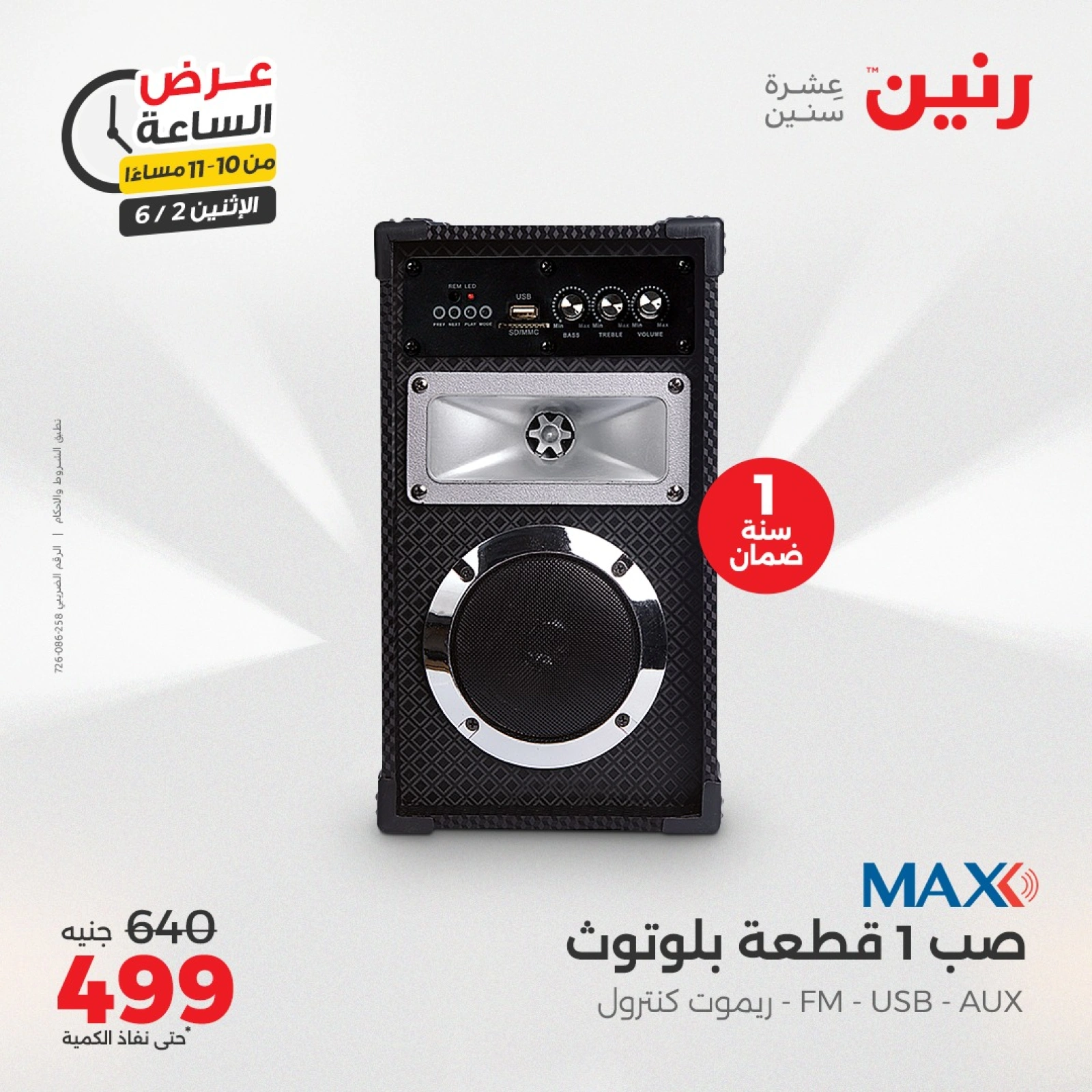 Page 41 in One Hour Deals at Raneen Egypt