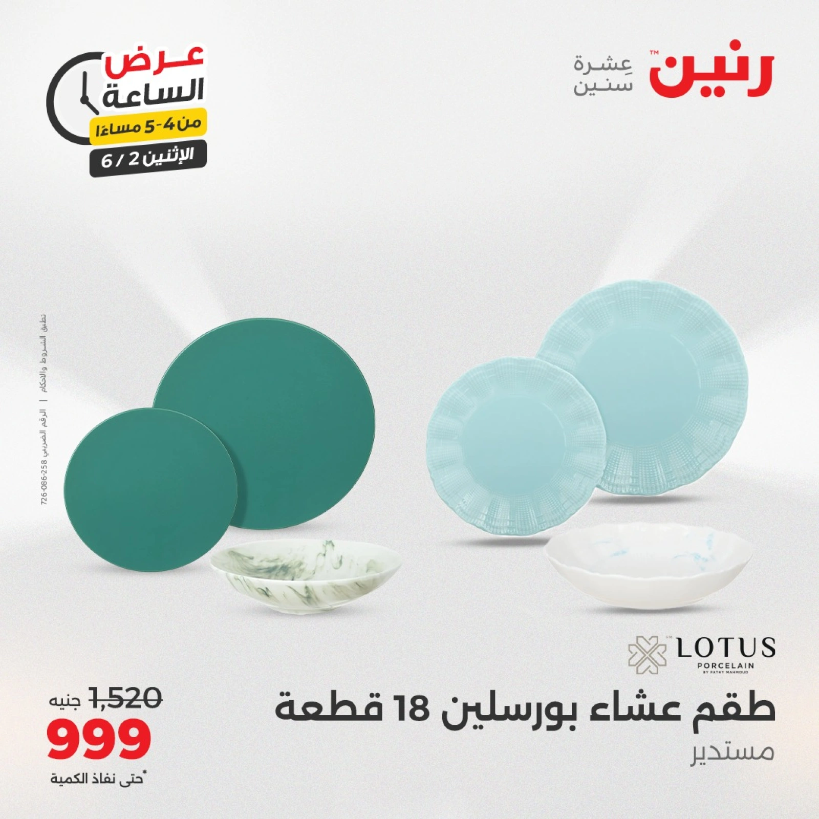 Page 2 in One Hour Deals at Raneen Egypt