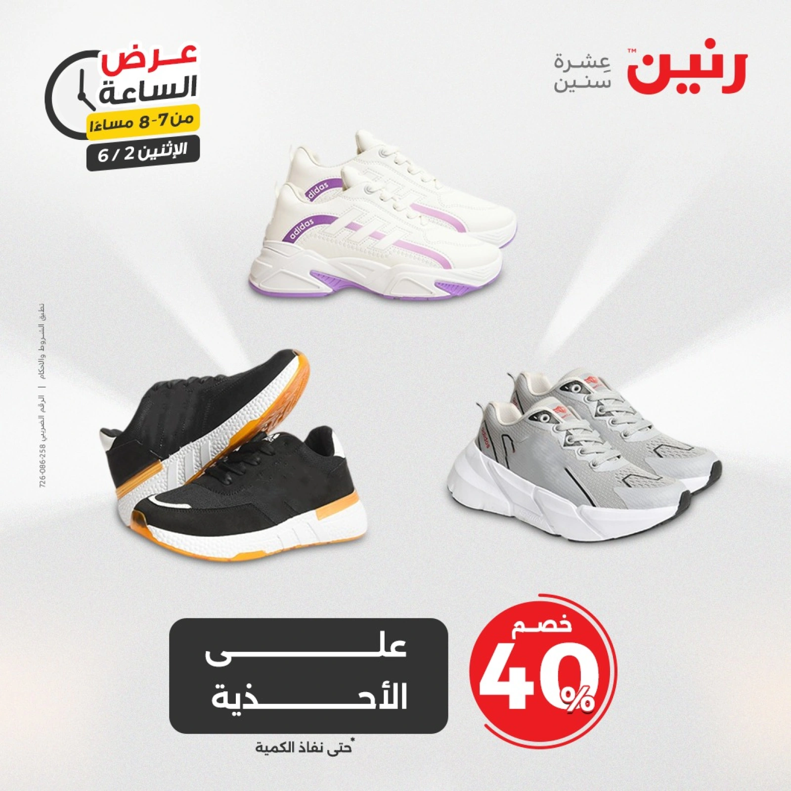 Page 17 in One Hour Deals at Raneen Egypt