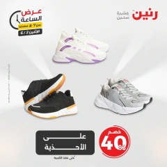Page 17 in One Hour Deals at Raneen Egypt