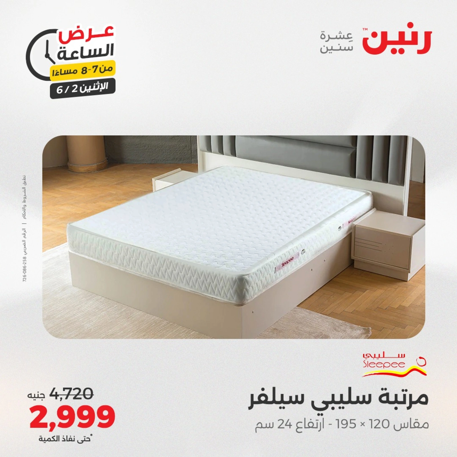 Page 19 in One Hour Deals at Raneen Egypt