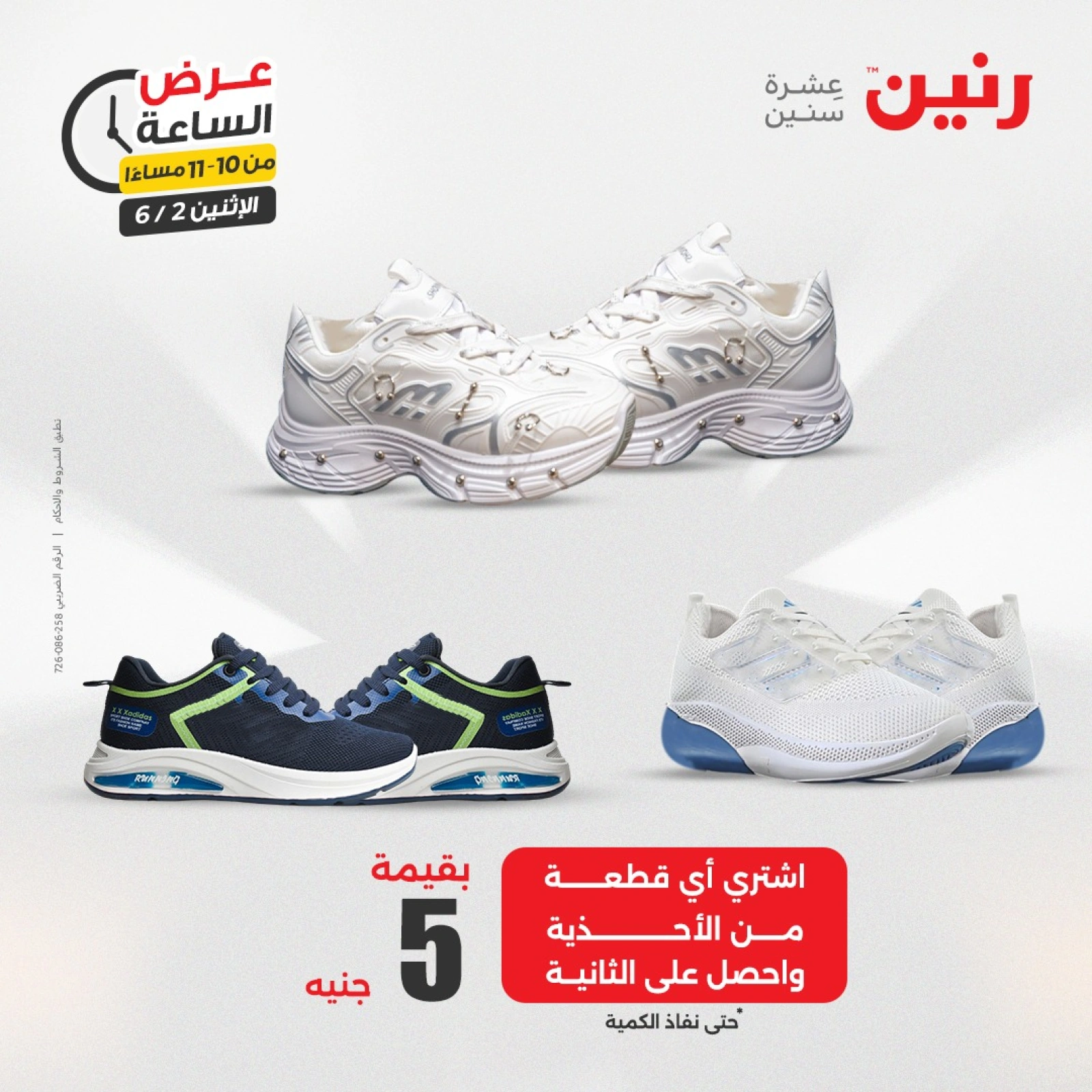 Page 33 in One Hour Deals at Raneen Egypt