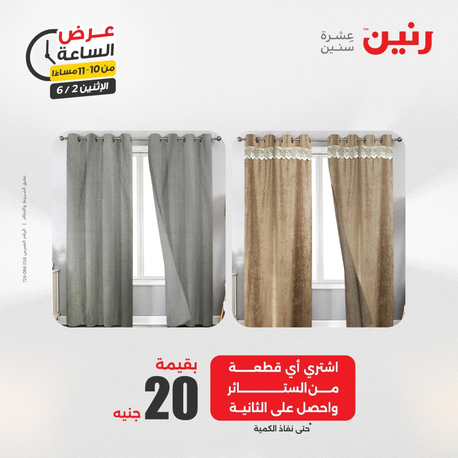 Page 34 in One Hour Deals at Raneen Egypt
