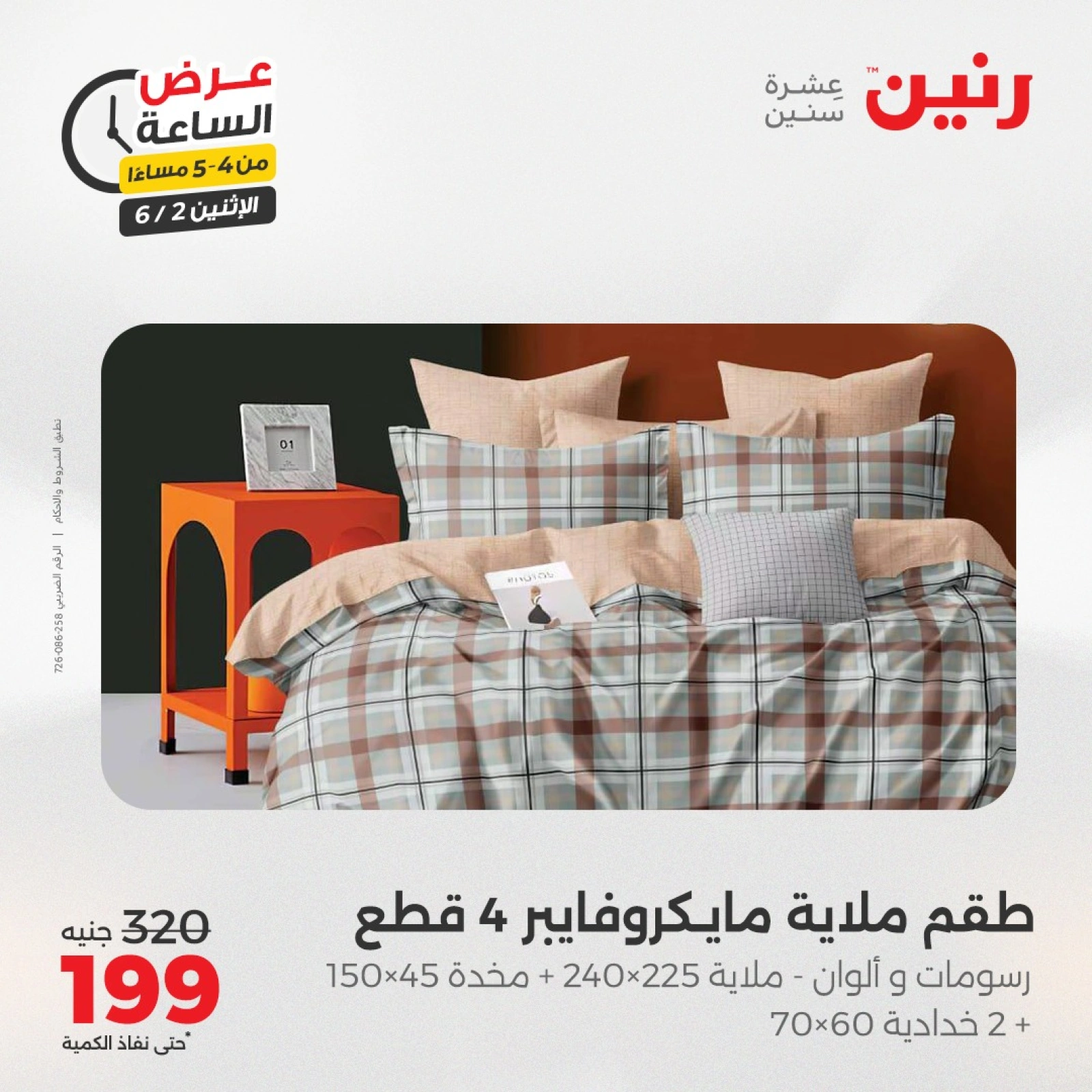Page 11 in One Hour Deals at Raneen Egypt