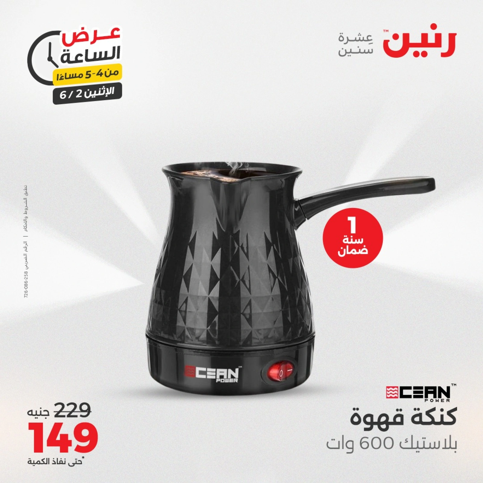 Page 3 in One Hour Deals at Raneen Egypt