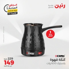 Page 3 in One Hour Deals at Raneen Egypt