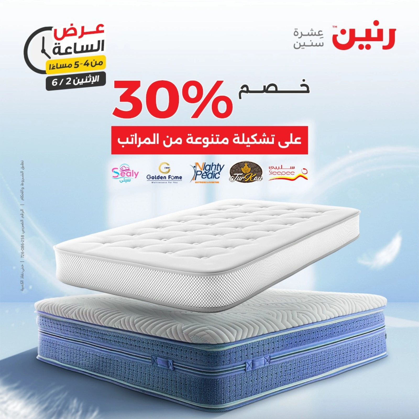 Page 6 in One Hour Deals at Raneen Egypt