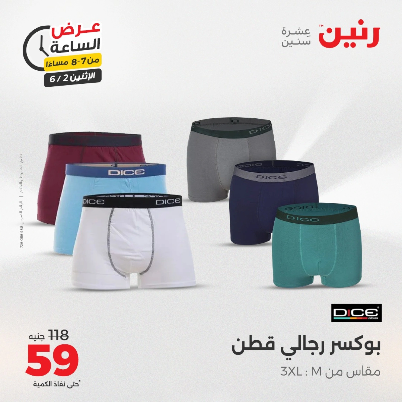 Page 16 in One Hour Deals at Raneen Egypt