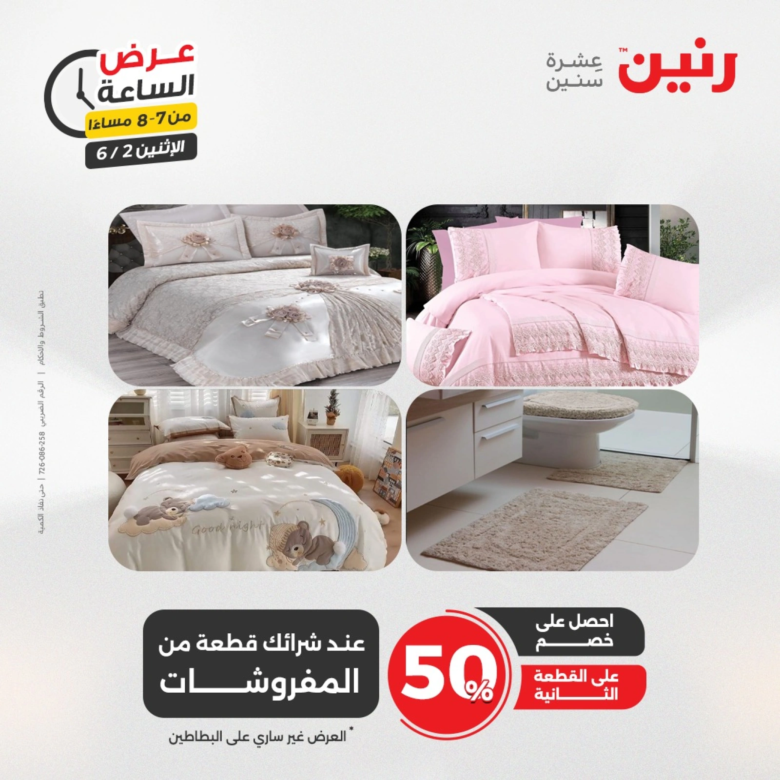Page 15 in One Hour Deals at Raneen Egypt