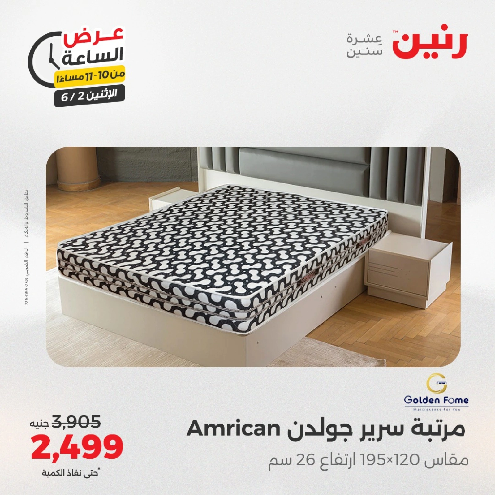 Page 35 in One Hour Deals at Raneen Egypt
