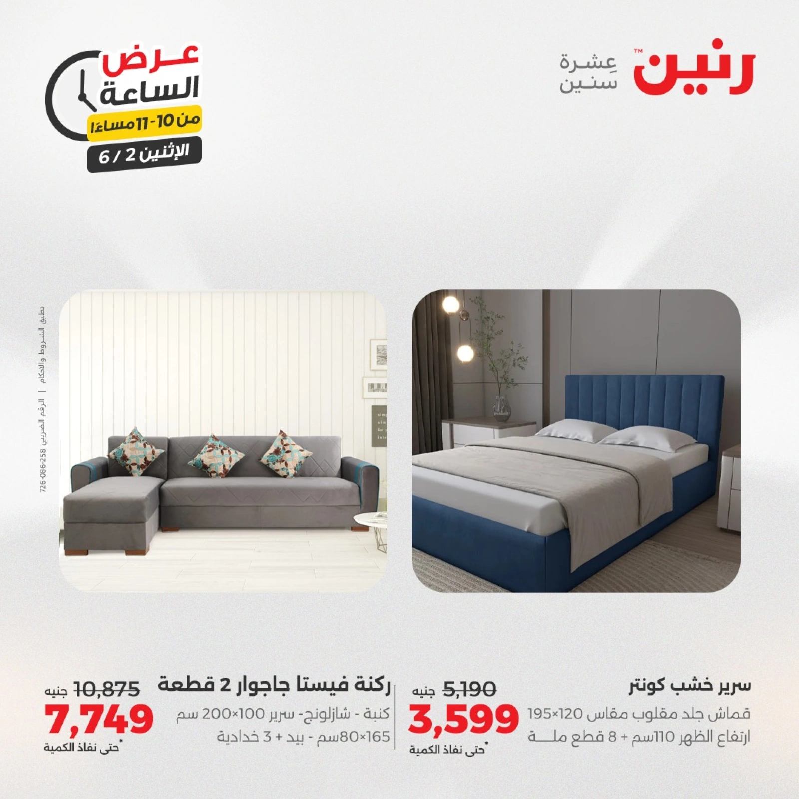 Page 37 in One Hour Deals at Raneen Egypt