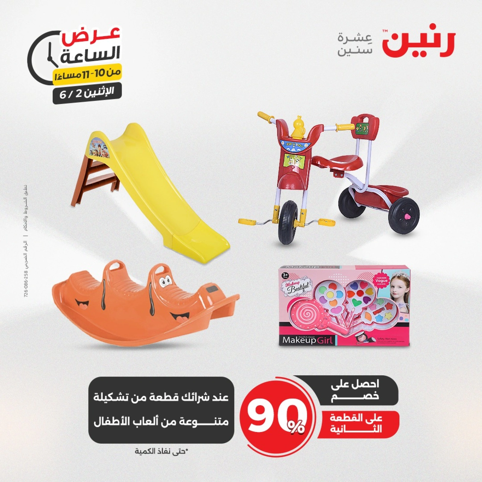 Page 39 in One Hour Deals at Raneen Egypt