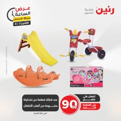 Page 39 in One Hour Deals at Raneen Egypt