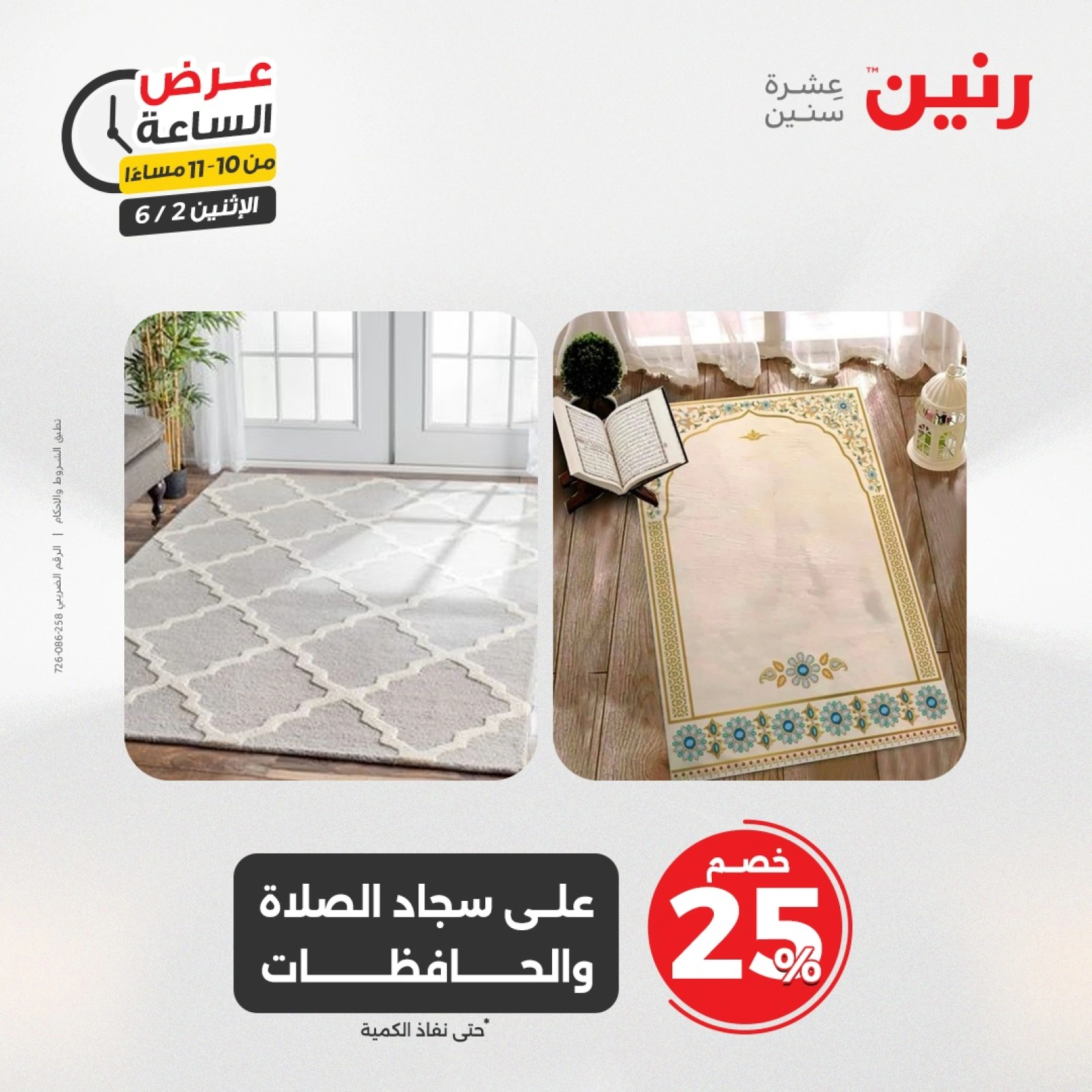 Page 38 in One Hour Deals at Raneen Egypt