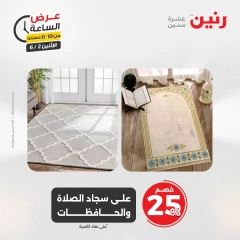Page 38 in One Hour Deals at Raneen Egypt