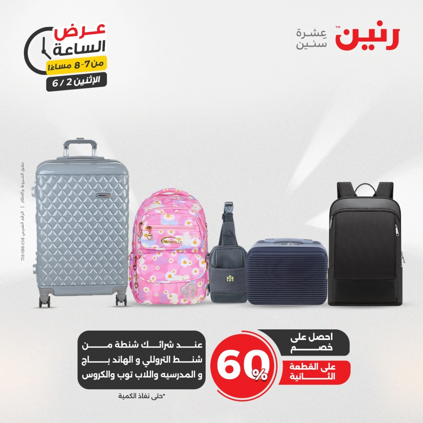 Page 20 in One Hour Deals at Raneen Egypt