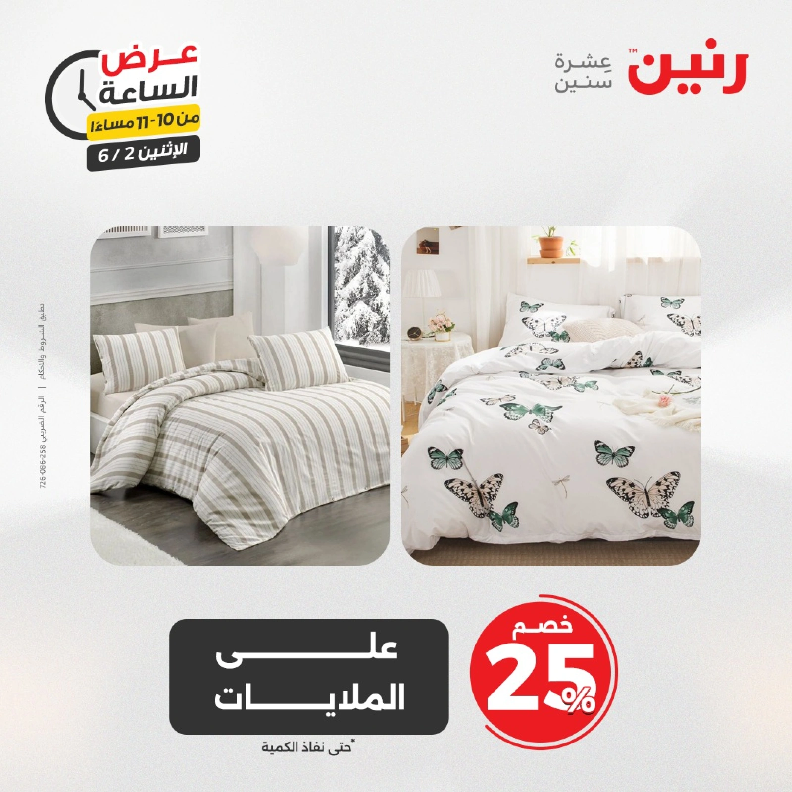 Page 31 in One Hour Deals at Raneen Egypt