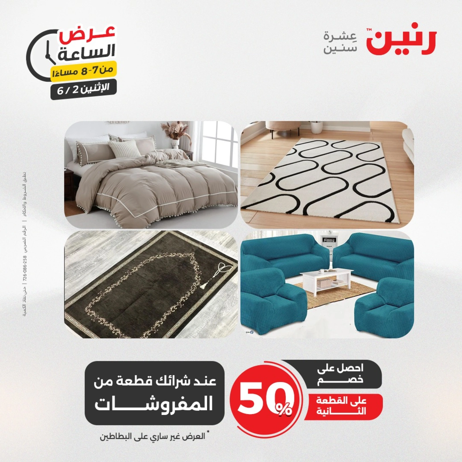 Page 26 in One Hour Deals at Raneen Egypt