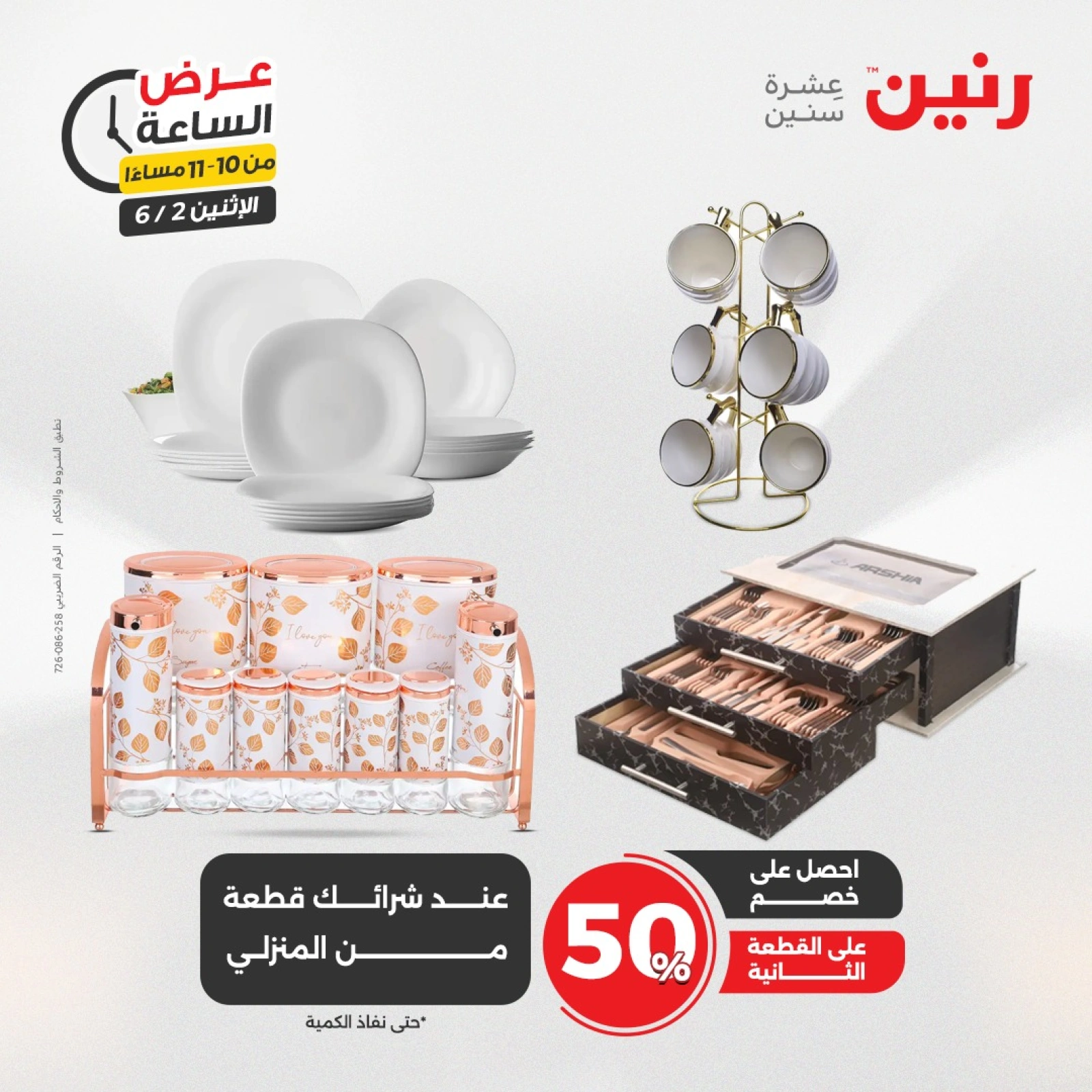 Page 29 in One Hour Deals at Raneen Egypt