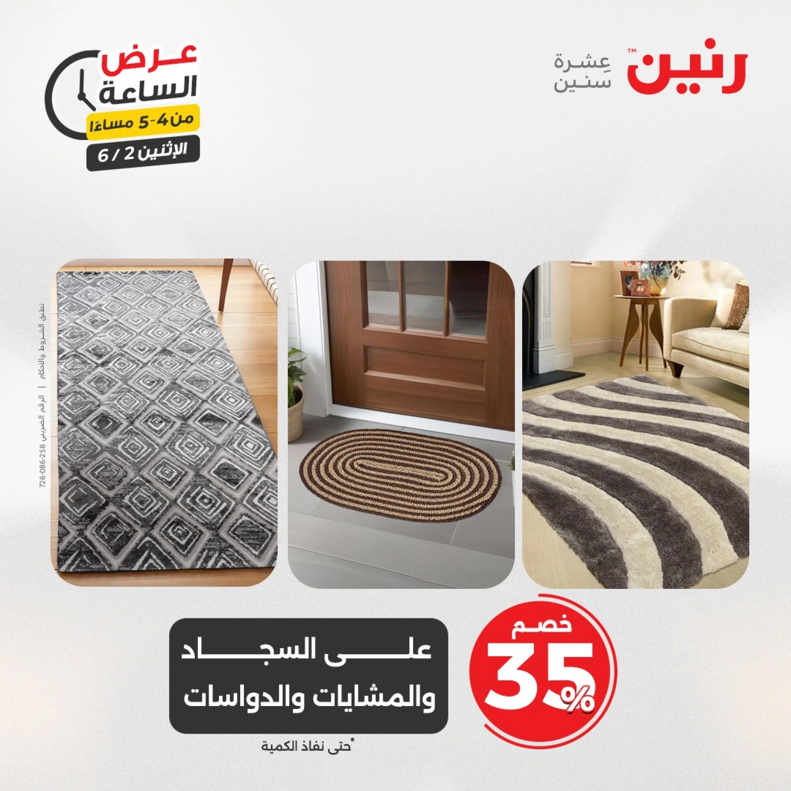 Page 8 in One Hour Deals at Raneen Egypt