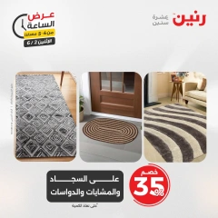 Page 8 in One Hour Deals at Raneen Egypt