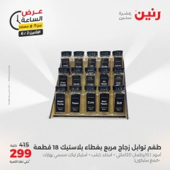 Page 25 in One Hour Deals at Raneen Egypt