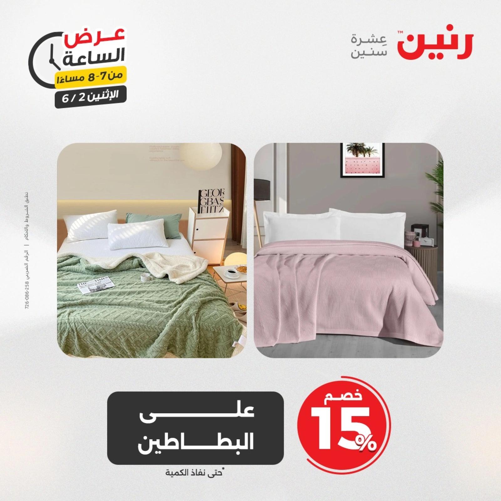 Page 27 in One Hour Deals at Raneen Egypt
