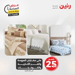Page 42 in One Hour Deals at Raneen Egypt