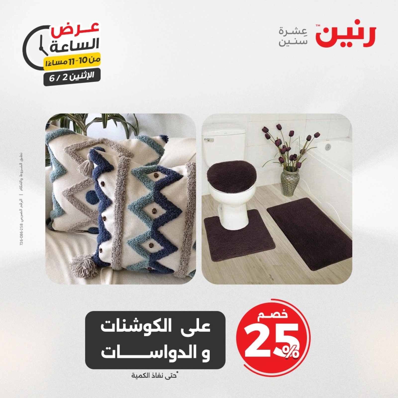 Page 43 in One Hour Deals at Raneen Egypt