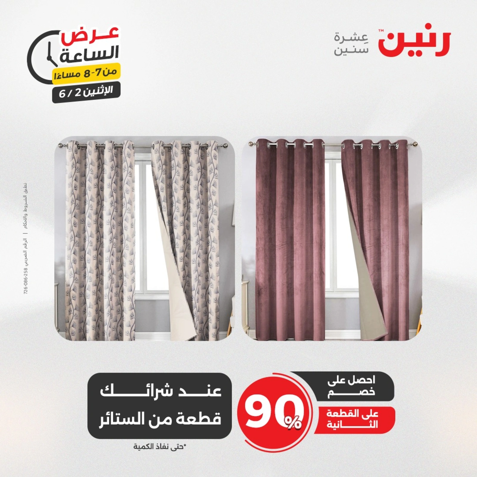 Page 18 in One Hour Deals at Raneen Egypt