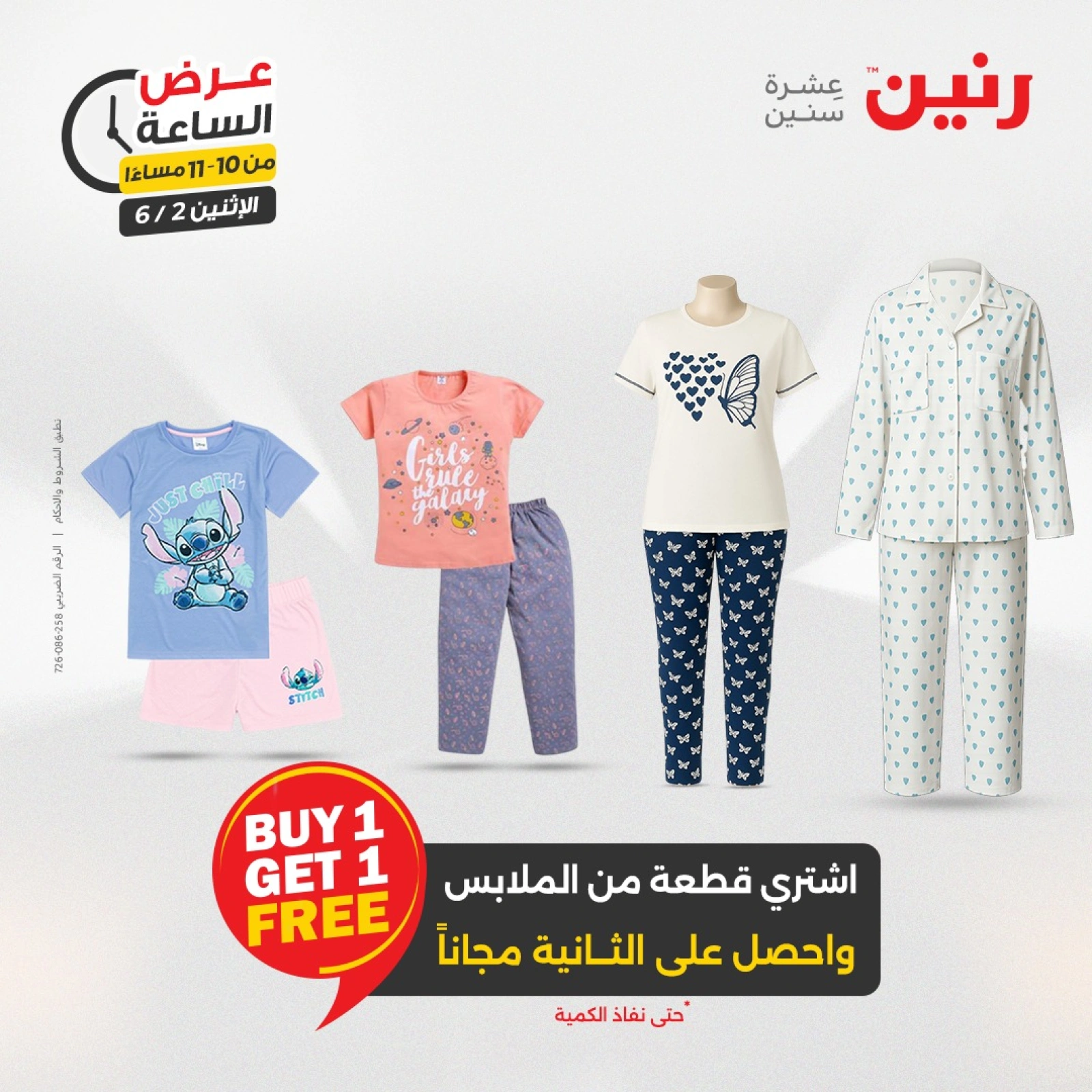 Page 32 in One Hour Deals at Raneen Egypt