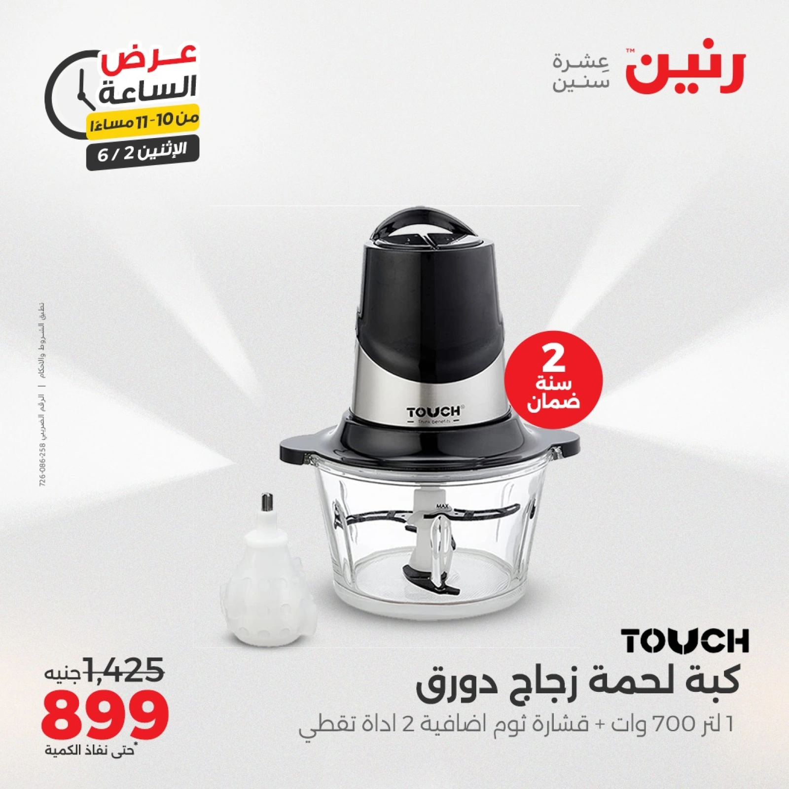 Page 40 in One Hour Deals at Raneen Egypt