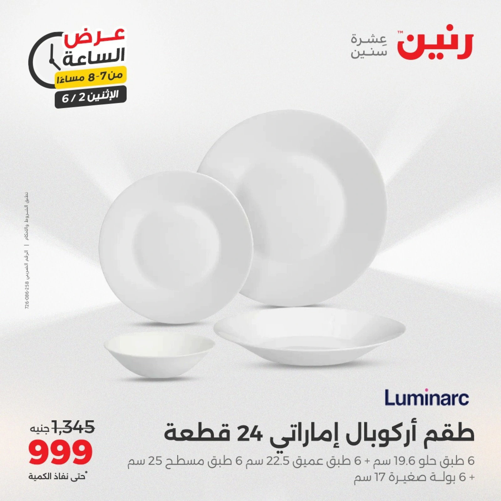Page 24 in One Hour Deals at Raneen Egypt