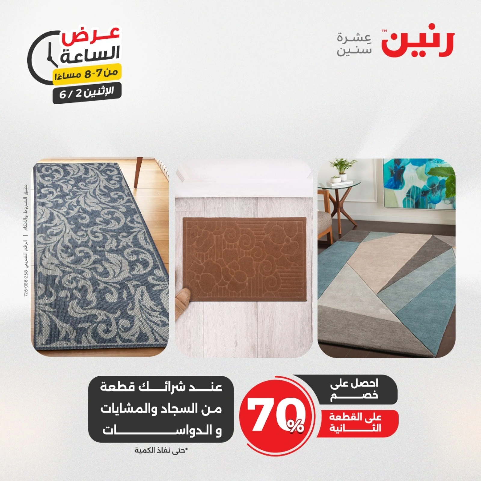 Page 22 in One Hour Deals at Raneen Egypt