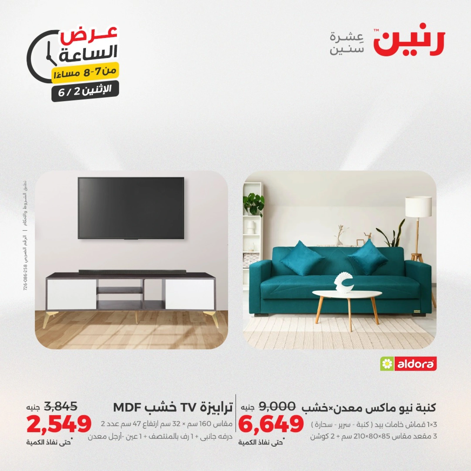 Page 21 in One Hour Deals at Raneen Egypt