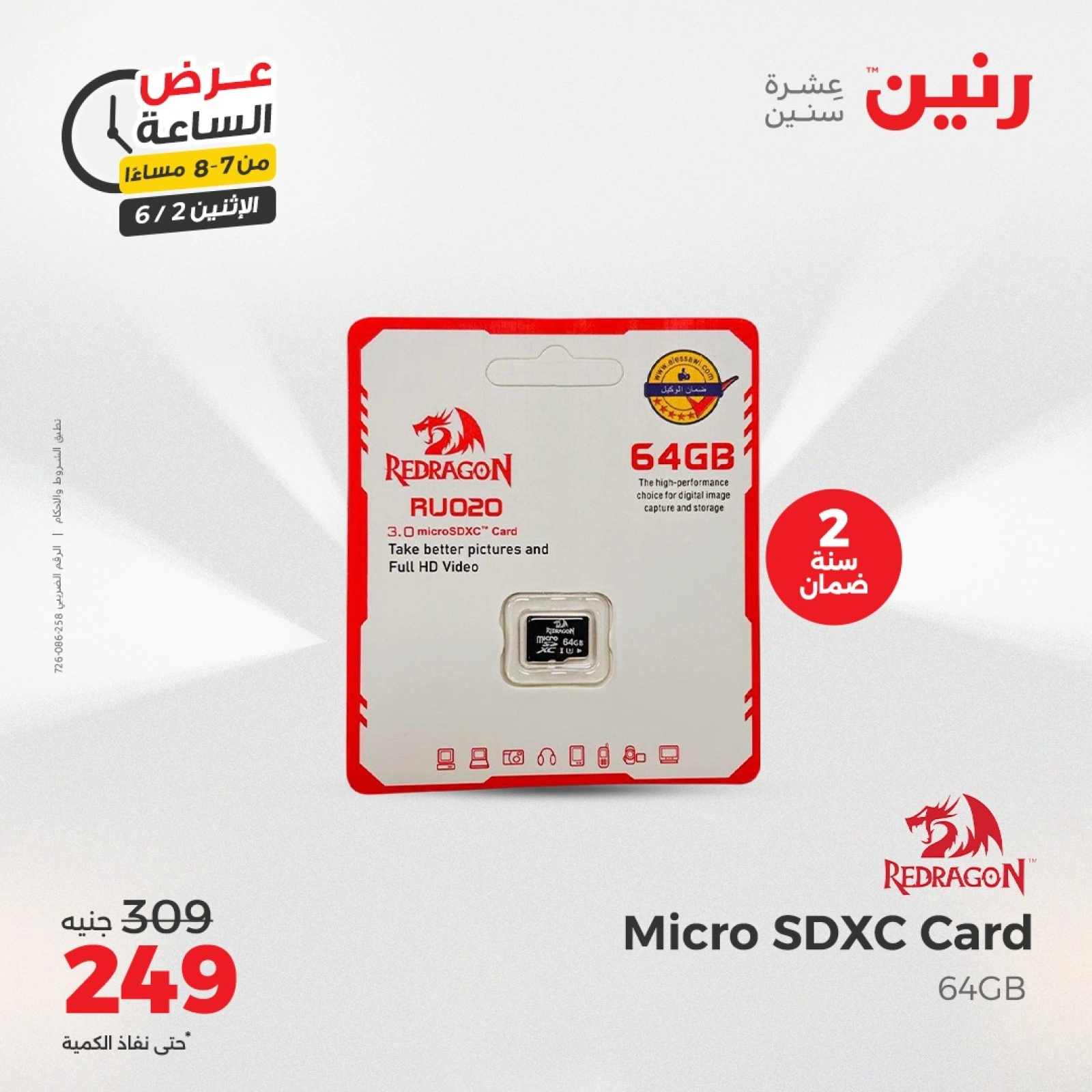 Page 14 in One Hour Deals at Raneen Egypt