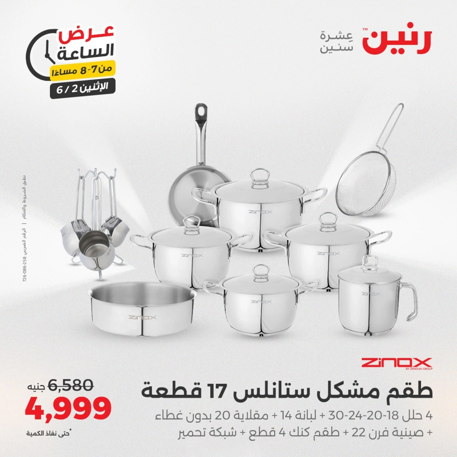 Page 13 in One Hour Deals at Raneen Egypt