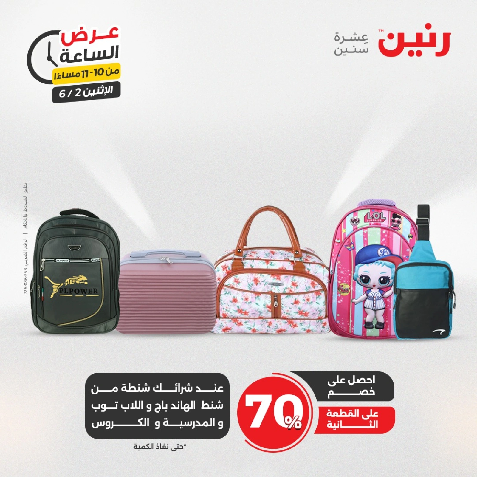 Page 36 in One Hour Deals at Raneen Egypt