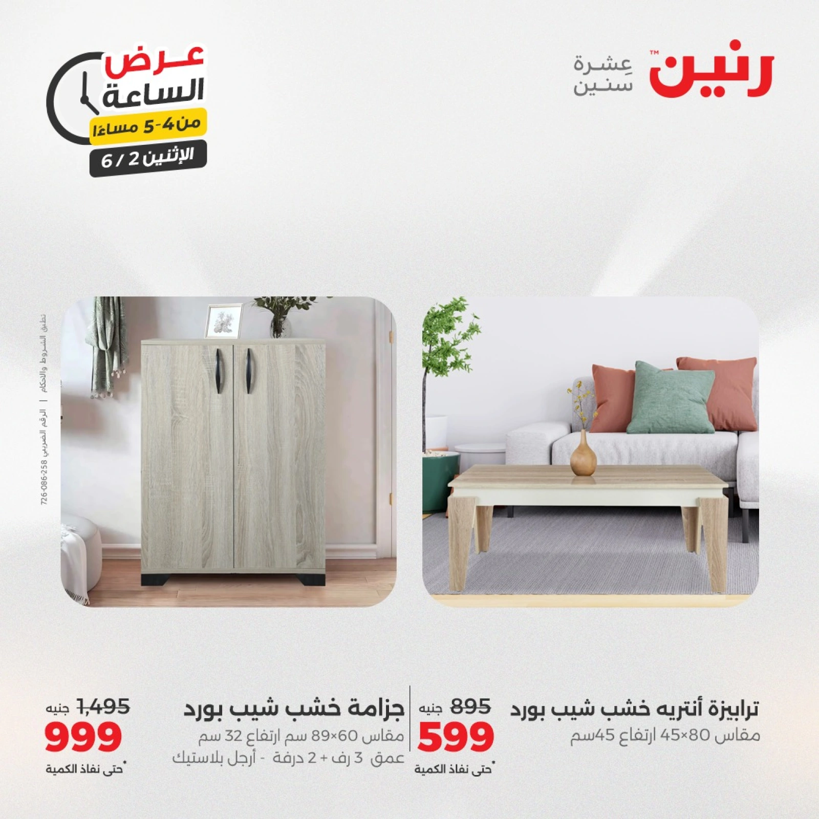 Page 7 in One Hour Deals at Raneen Egypt