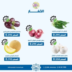 Page 3 in Vegetable and fruit offers at Dah & Mns co-op Kuwait