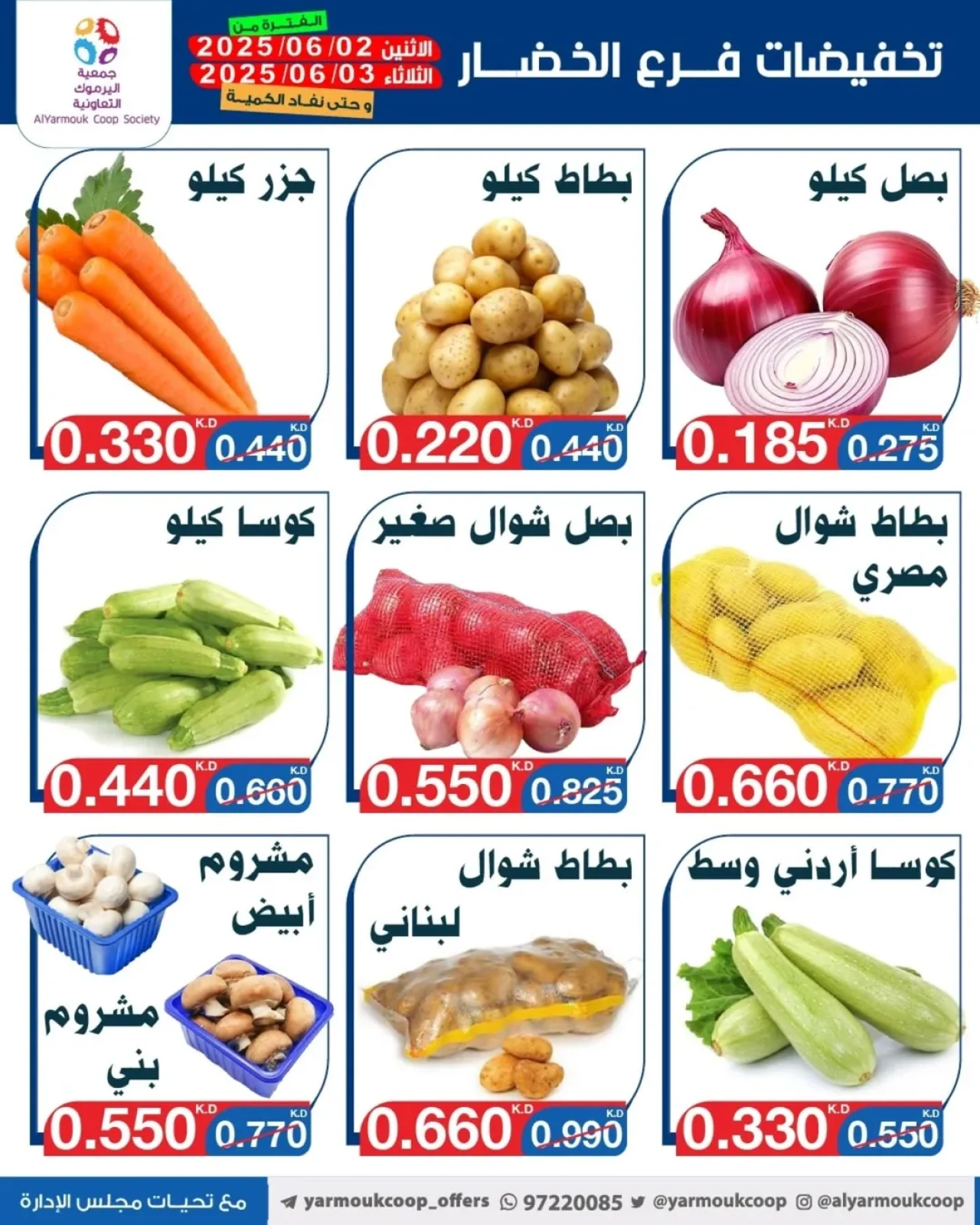 Page 2 |Vegetable and fruit offers at Yarmouk co-op Kuwait