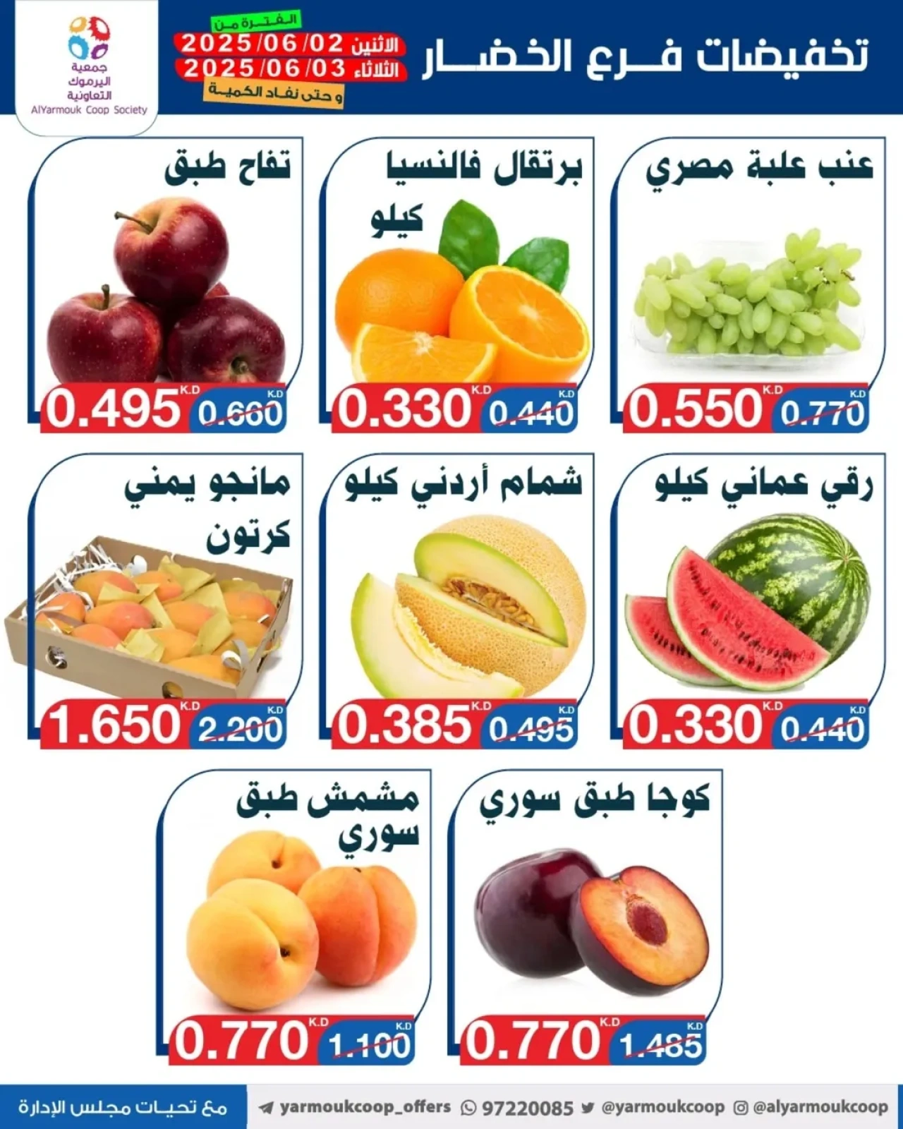 Page 3 |Vegetable and fruit offers at Yarmouk co-op Kuwait