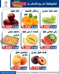 Page 3 |Vegetable and fruit offers at Yarmouk co-op Kuwait